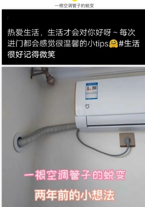 一根空调管子的蜕变
