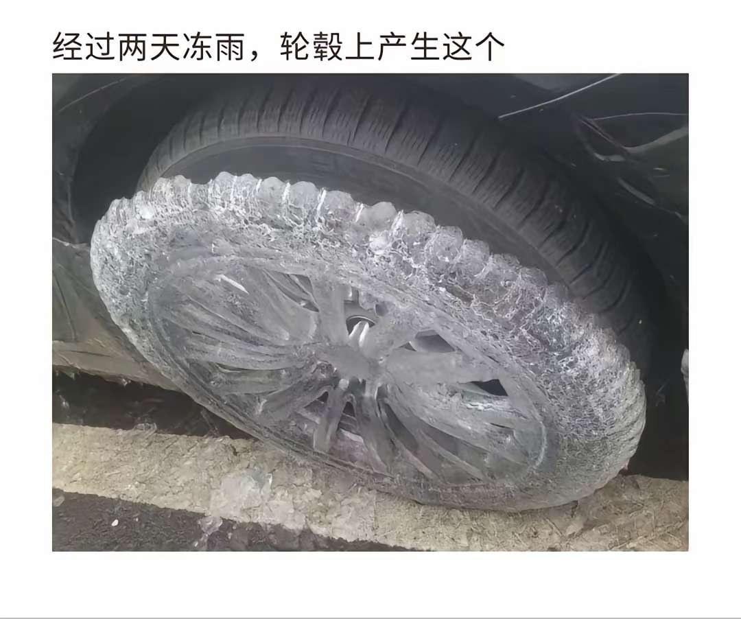 经过两天冻雨，轮毂上产生这个