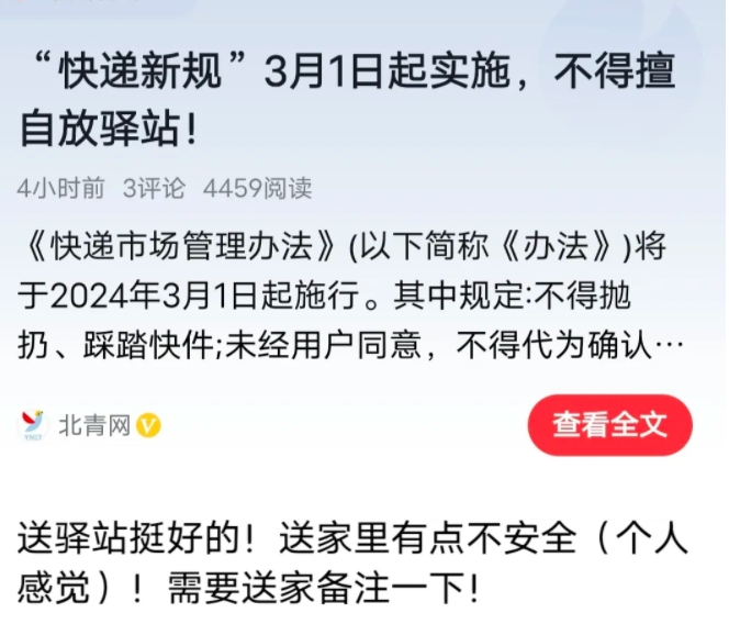 干的漂亮，自从有了驿站，我的快递就没送到家里过，去驿站取快递的时候驿站老板态度也