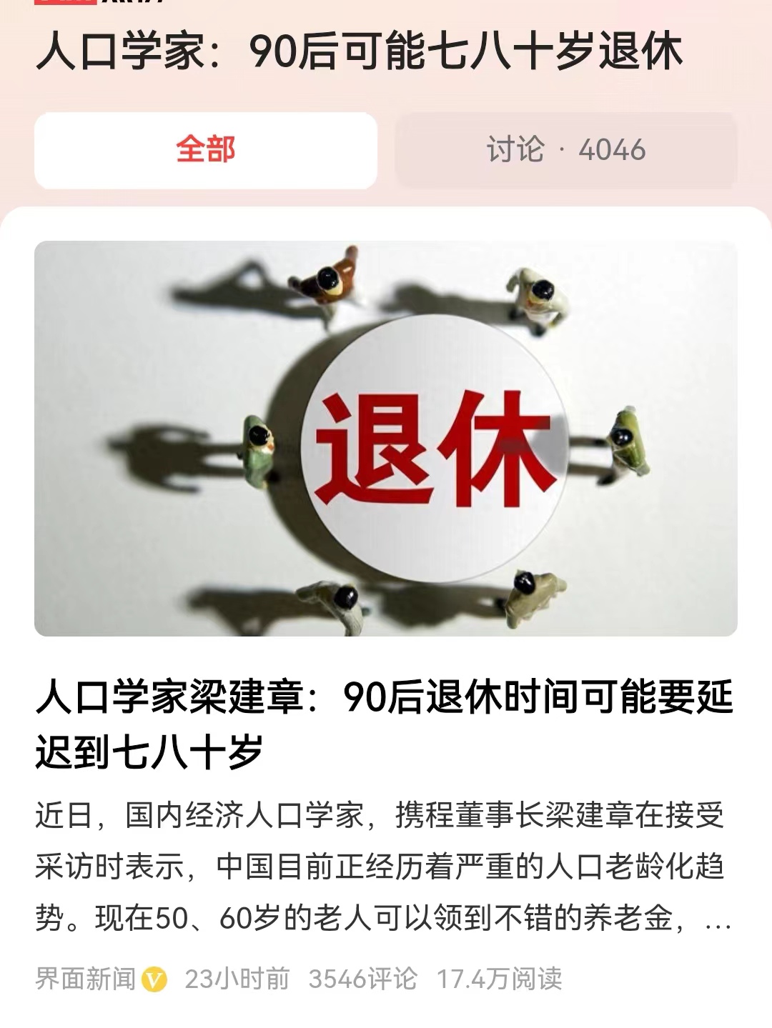 #人口学家：90后可能七八十岁退休#先生的董事长梁建章，现在已经华丽转身为国内经