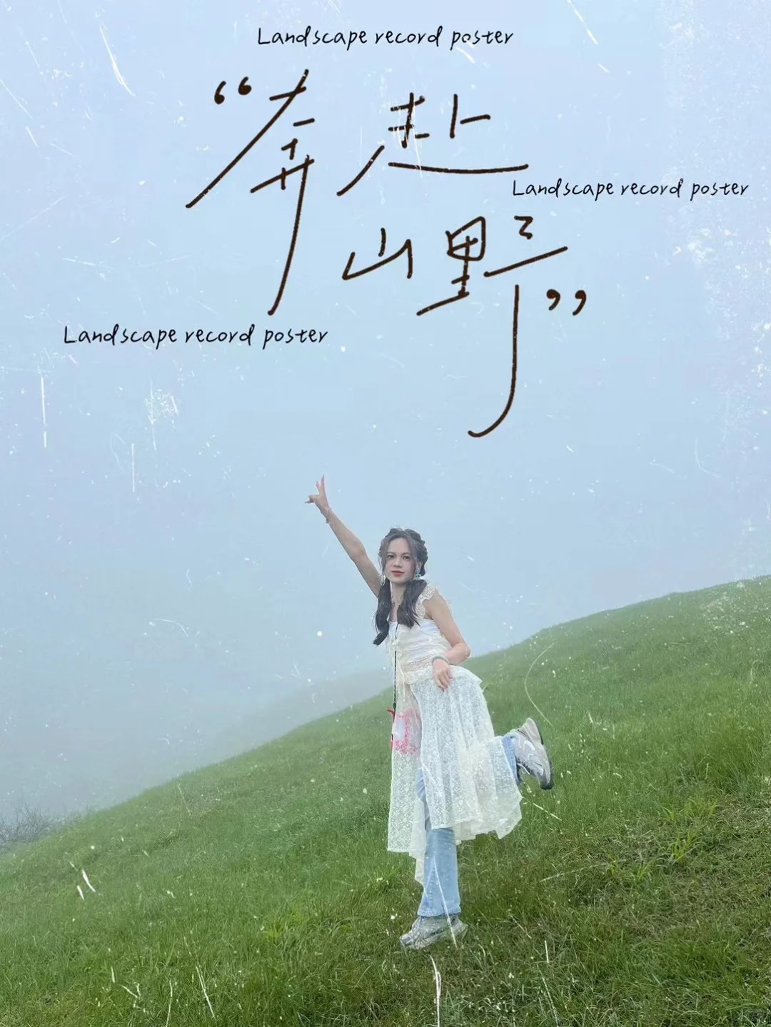 5.2仰天湖
下雨天真的体验感差了很多，主要是进去就一直下，🌫️也大！园区好冷