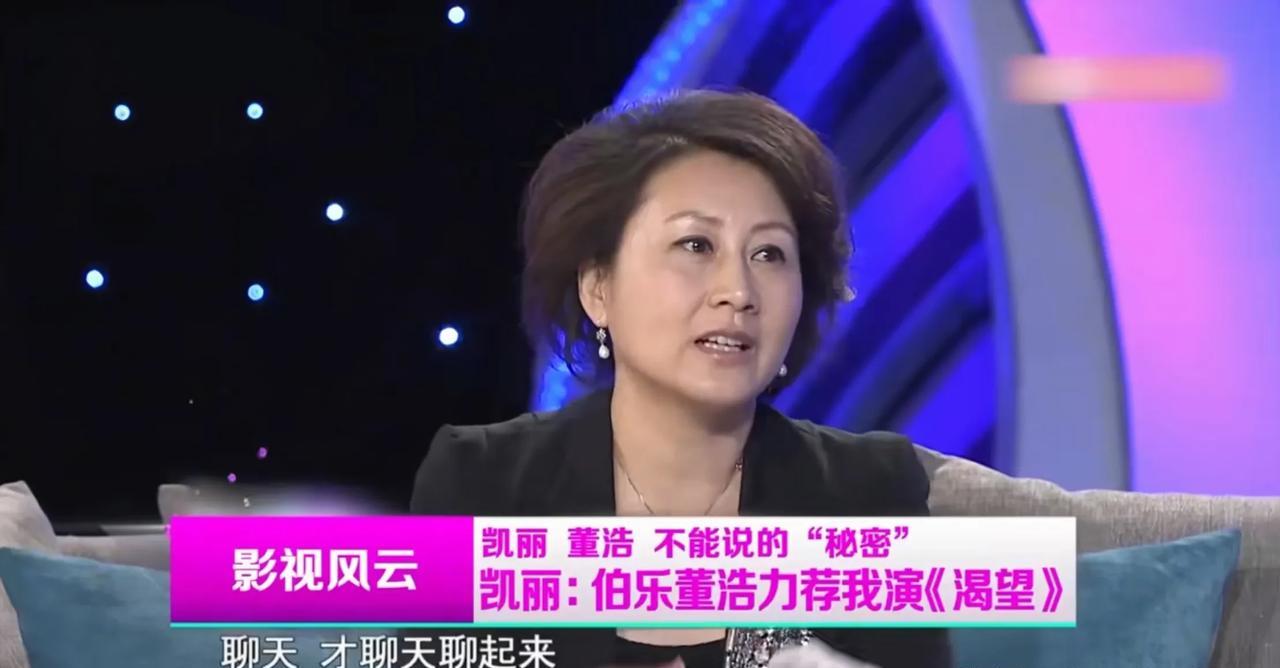 张凯丽：没有董浩，我就演不成《渴望》