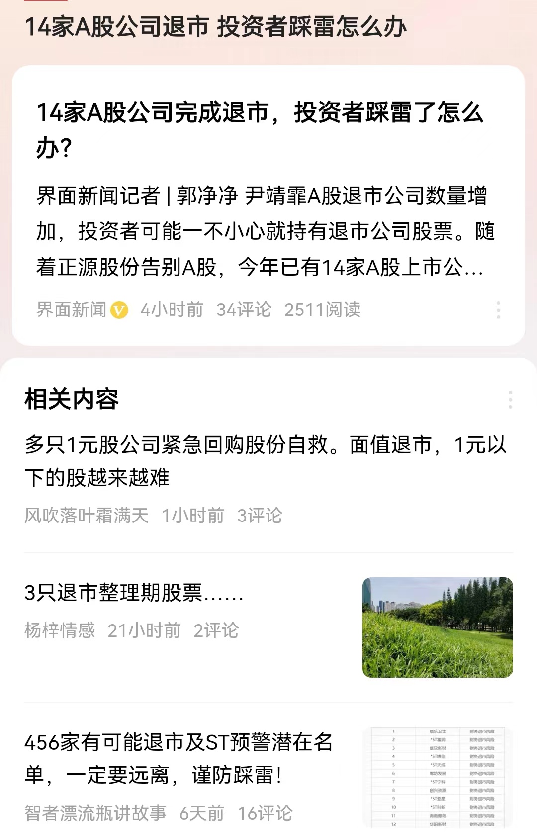 现在最重要配套退市新规的措施就是，如无实际落地的配套投资者保护机制，最后为上市公