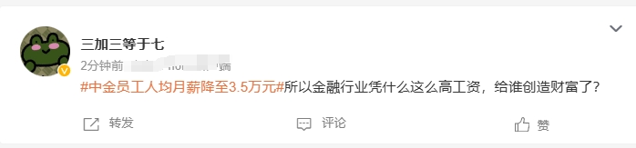 金融行业降薪是难以改变的事实，中国对金融的定位越来越清楚，跟美国不一样，这个行业
