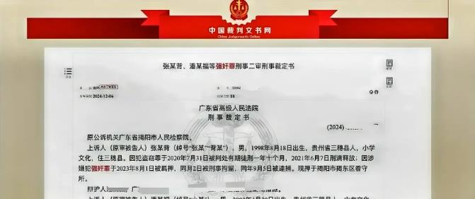广东揭阳，三名男子密谋侵犯醉酒女子后，一人中途放弃。一个月后女子因不堪受辱，在手