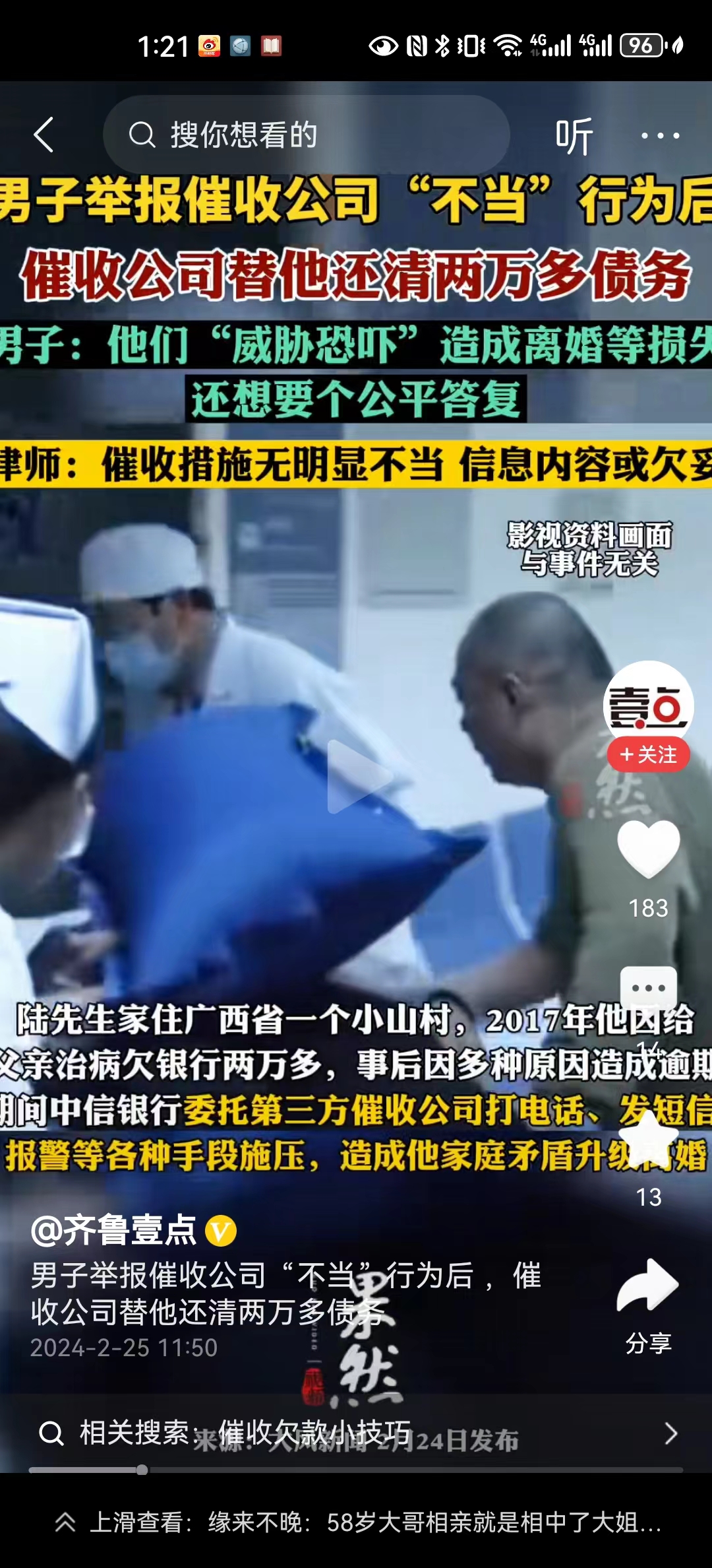 #催收公司被男子举报后帮其还清债务#千万不要听某些不良律师的话，在视频中这位律师