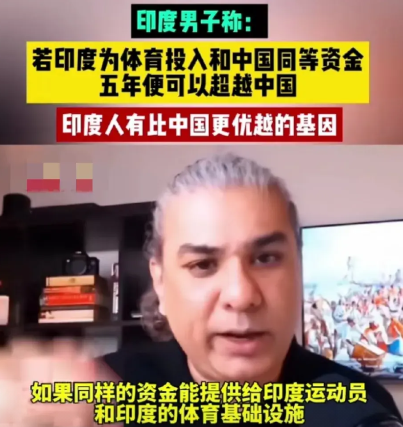 印度什么都跟中国比，这次比体育？

面对中印奥运奖牌上的冰火两重天，一印度男子大