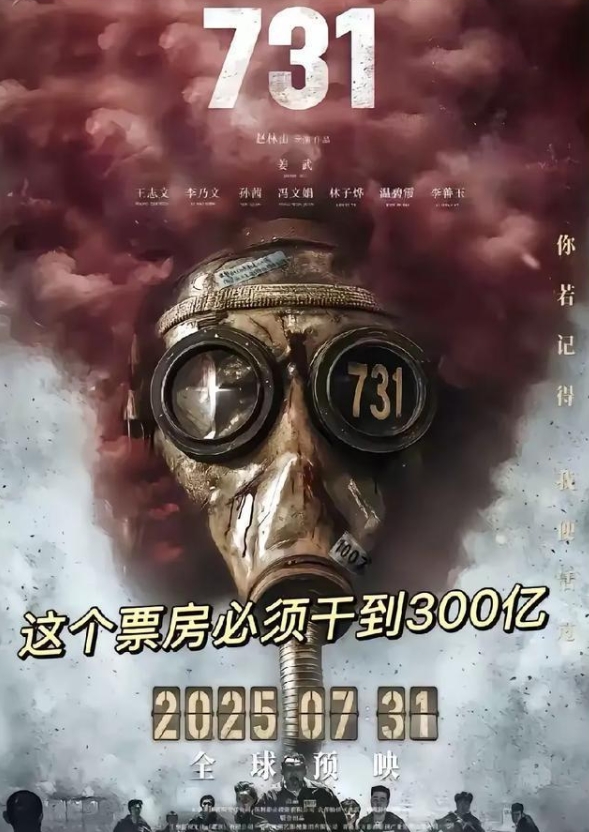 《731》这部承载着厚重历史的影片，迟迟不能上映，背后原因令人愤慨。其预告片竟遭