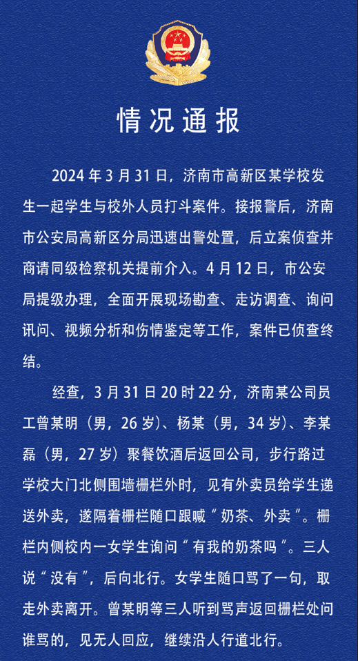 济南通报大学生与醉汉冲突被刑拘


通报很详细，没有所谓的“制止调戏女生”的情形