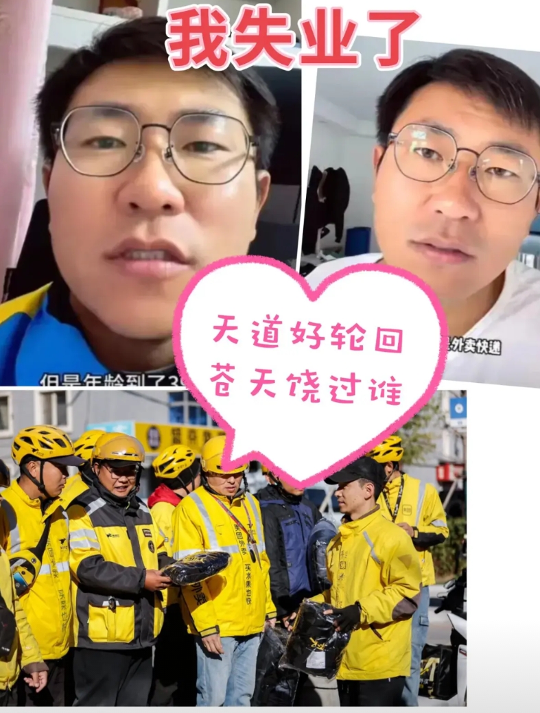 为什么一人失业举国欢庆
干过几个大厂厂长，月薪最高4万，闭门造车搞了个外卖员奖惩