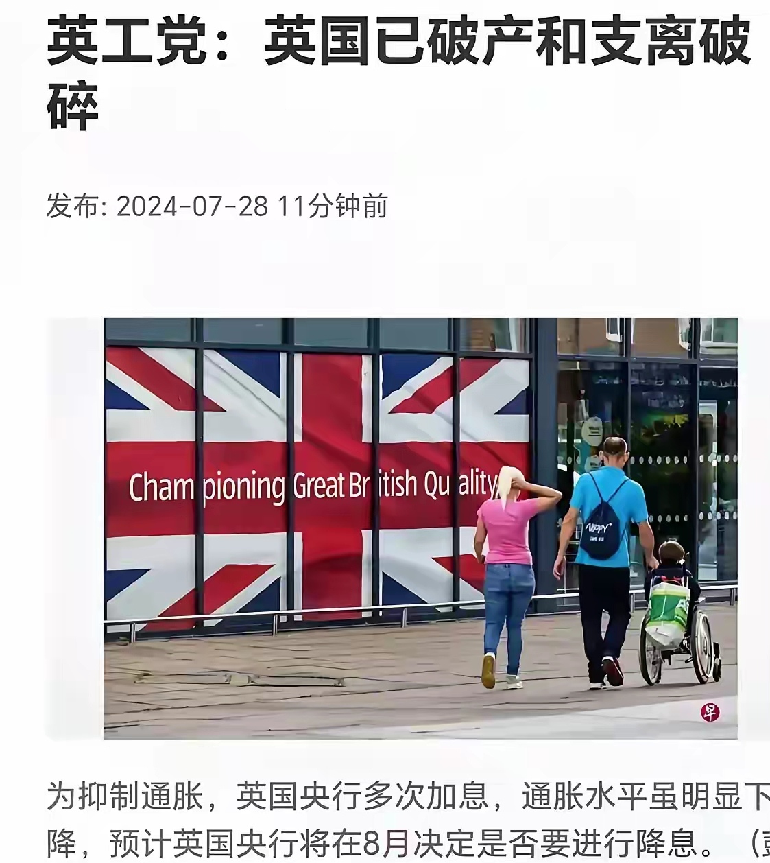 英国首相办公室：英国已破产。
英国2023年总人口不到7000万，GDP达到3.