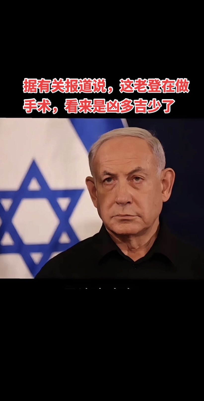 保佑这老登下不来手术台