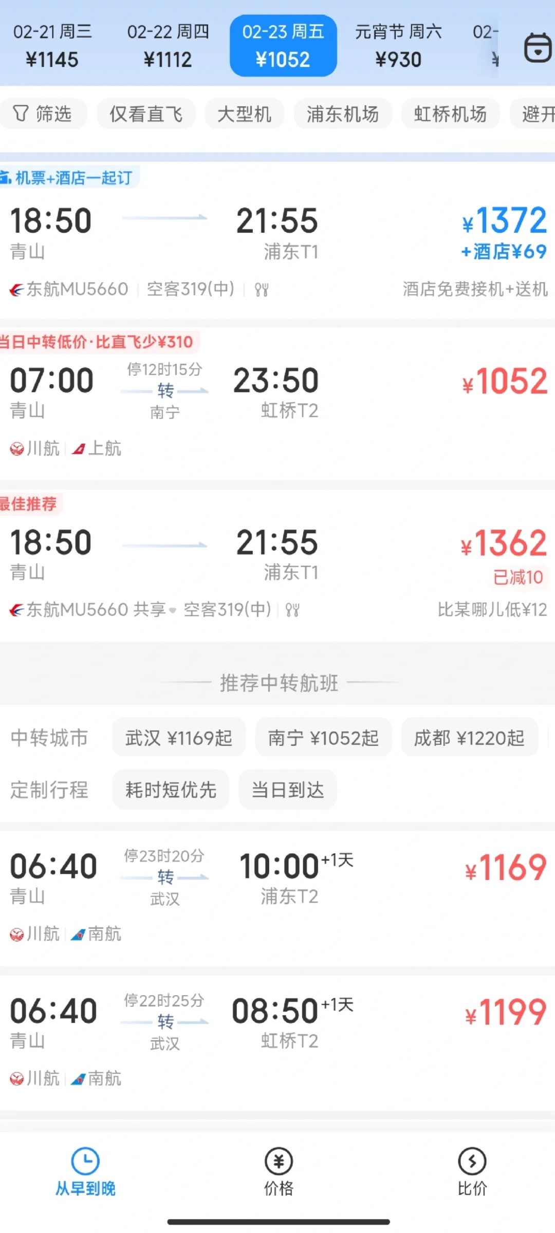 可以故意不上飞机吗
学校在上海，查机票发现去上海的比较贵，但中转上海到北京特别便