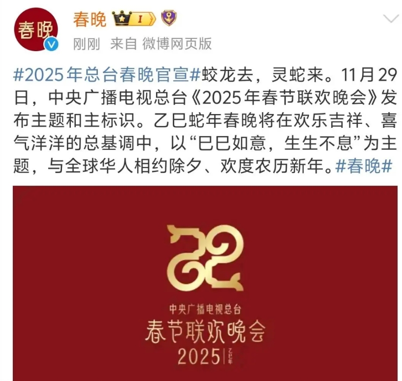 蛇年春晚官宣了，我有3个想法不吐不快

1、也别请流量演小品了，把之前的春晚上的