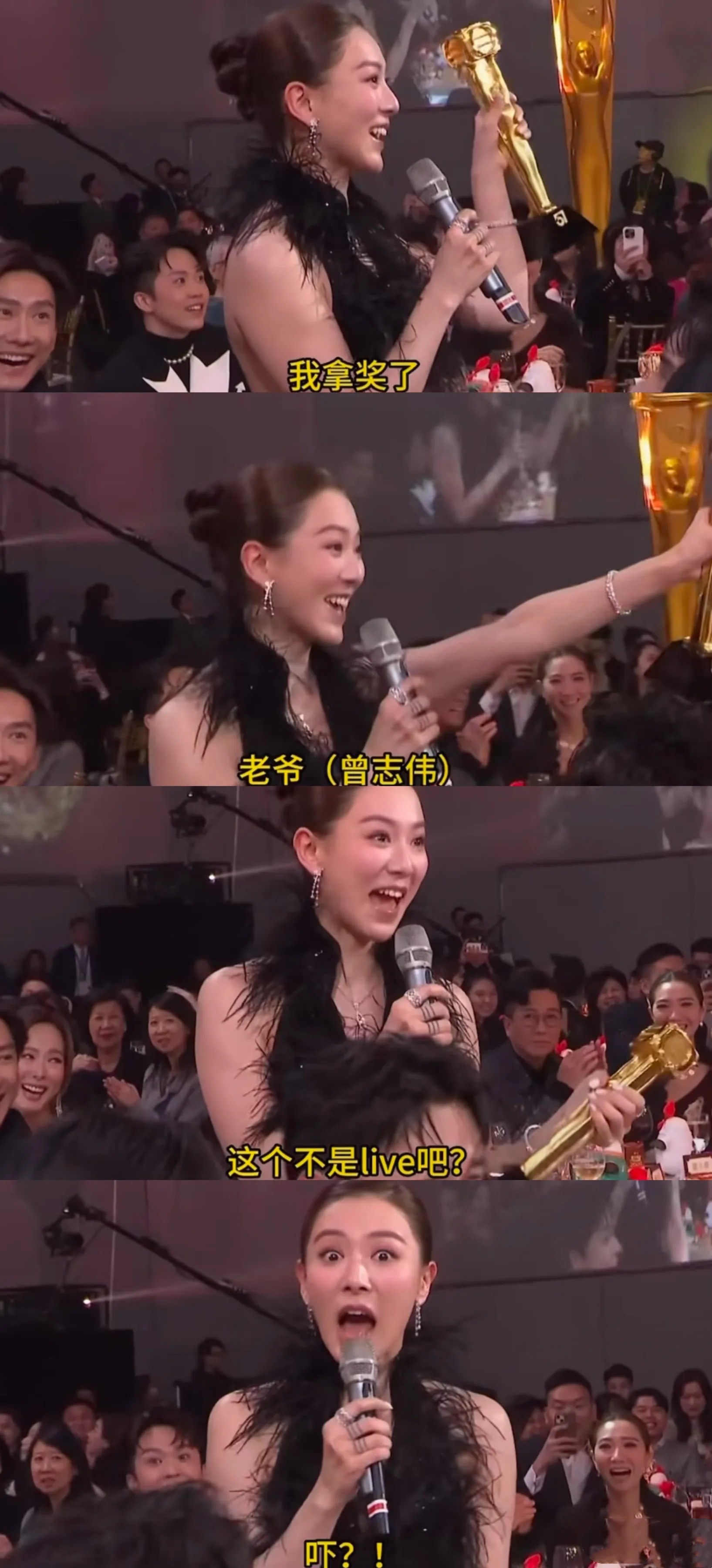 怎么会有人给自己制造话题呢，而且还是个女艺人。
颁奖典礼众目睽睽去cue曾志伟，