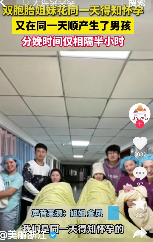 一定是特别的缘份！12月2日大连，一对双胞胎姐妹花，同一天怀孕，同一天在一个产房