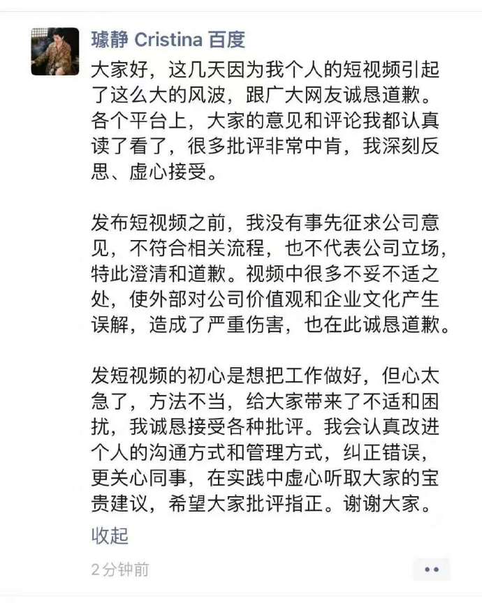 百度副总道歉了。

第一层意思，就是道歉，反省。

第二层意思，视频是个人角度，
