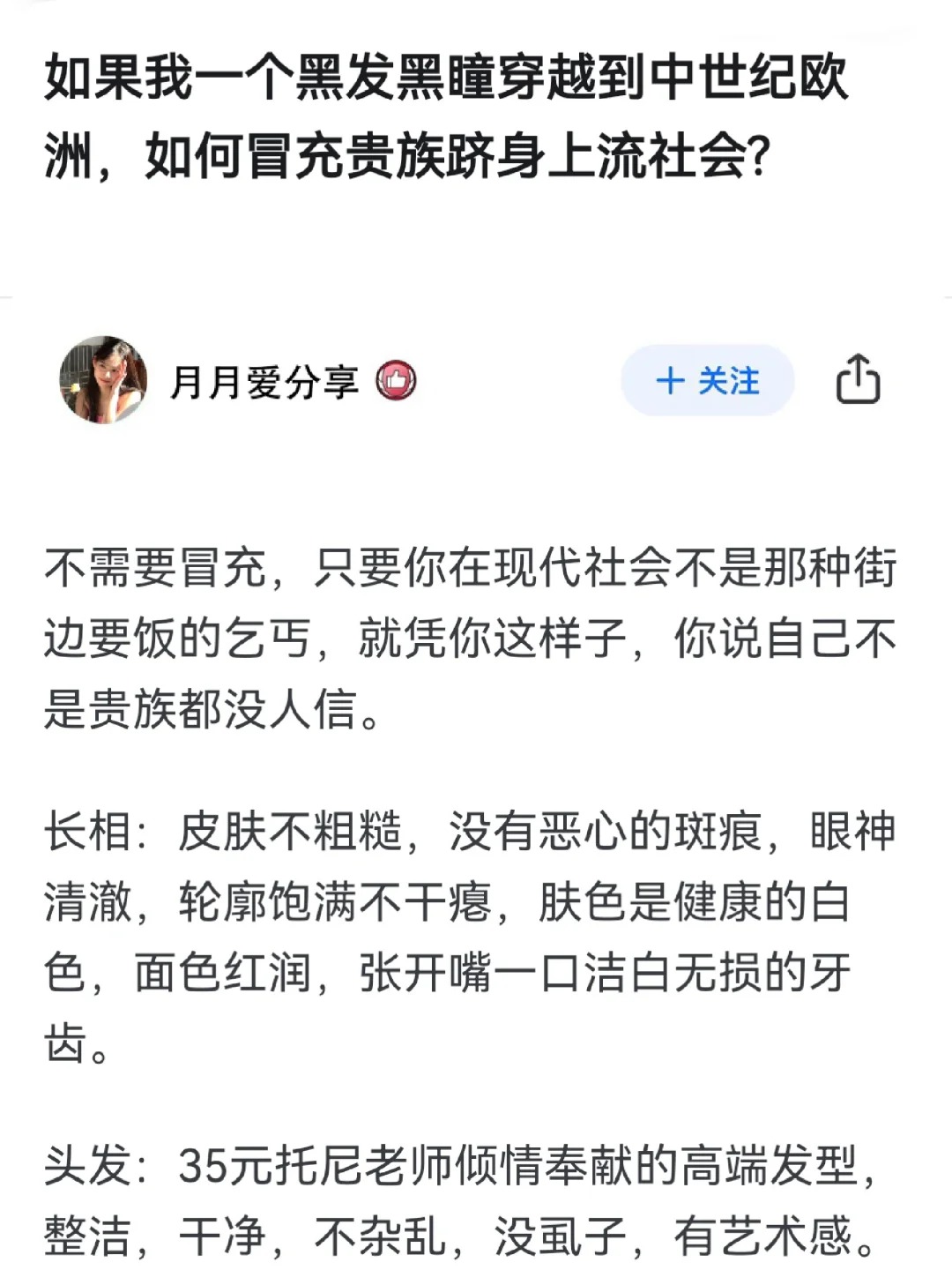 假如我穿越到中世纪欧洲，怎么冒充贵族？