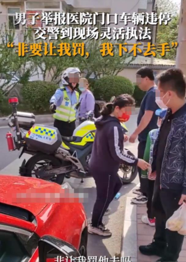 山东一男子去医院看病，居然看到医院门口停着一辆车！男子反手就是一个举报！令他意想