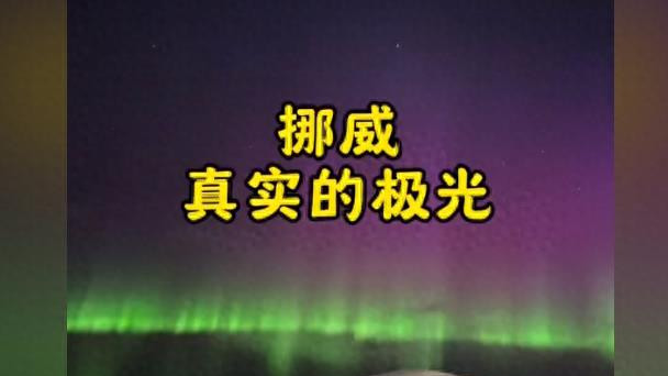 中国小伙游挪威，一天花四五千、奶茶100一杯，还基本都是中国人
