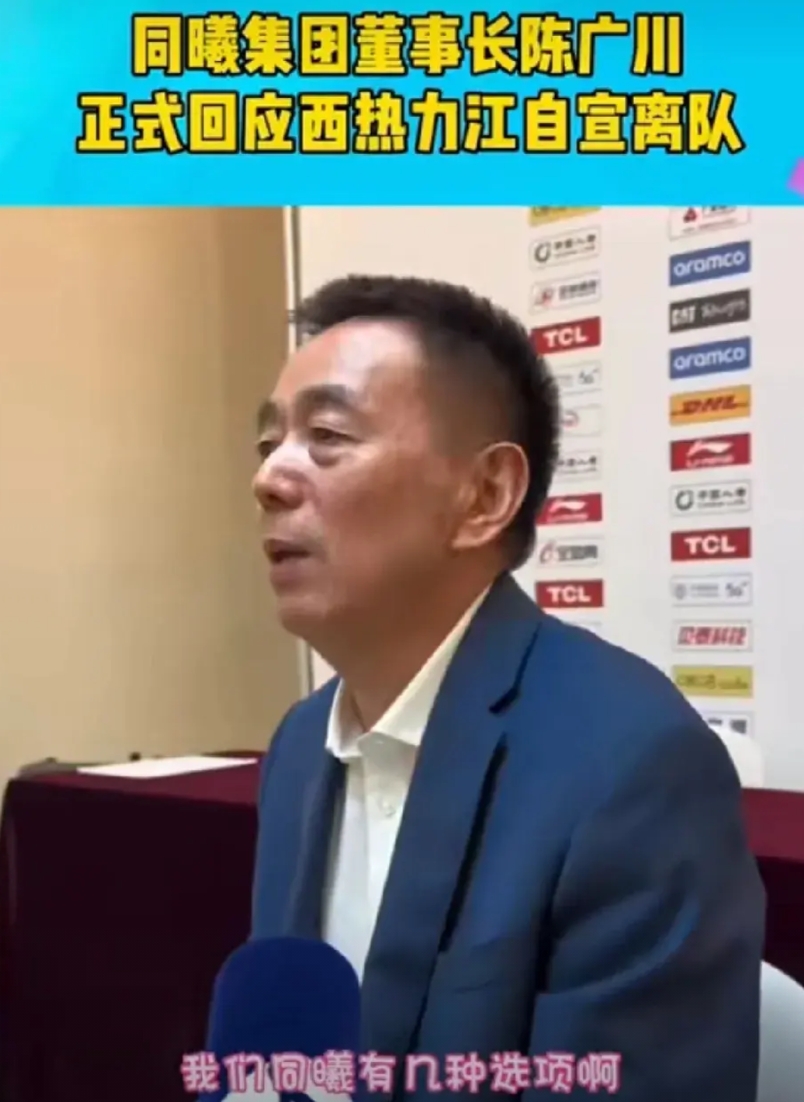 西热力江果然是同曦内部宫斗的牺牲品！
少东家两口子公开批评，西热愤而自宣离队小，