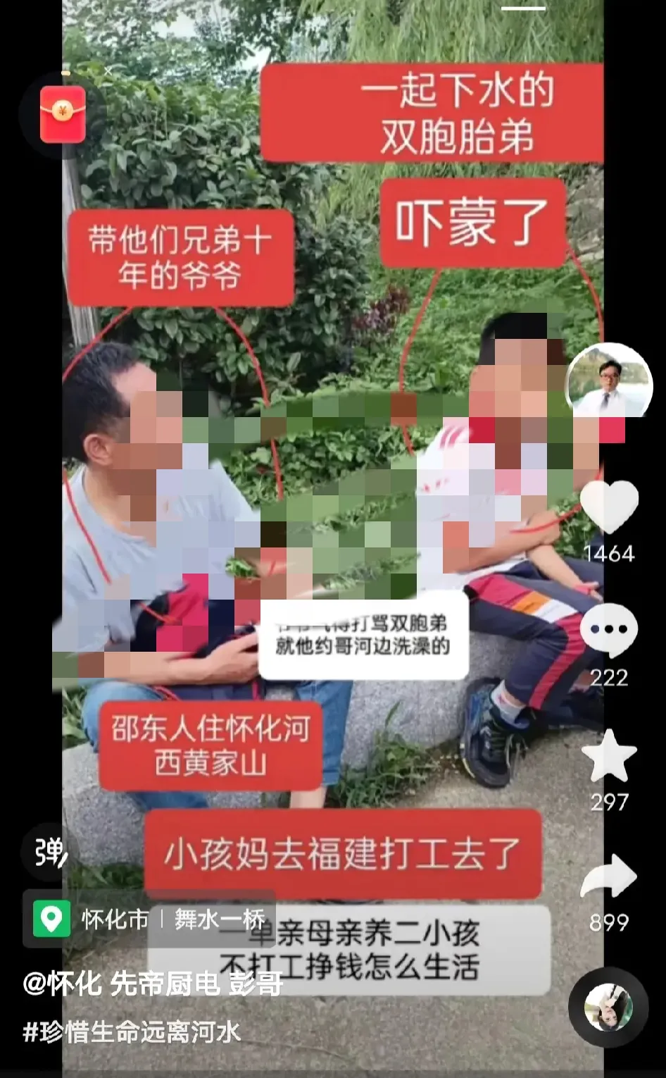 痛心，6月19日，网传怀华舞水一桥，端午节事件，留守双胞胎去河边洗澡，冲走了一个