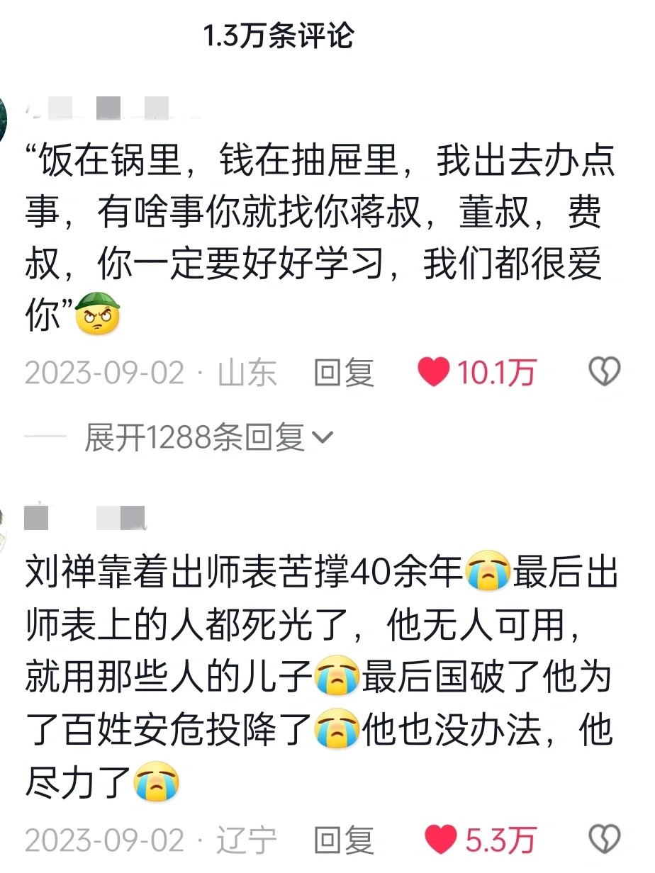 我们嫌出师表太长，刘禅嫌出师表太短
以前认为刘禅是扶不起的阿斗，现在有了新的认识