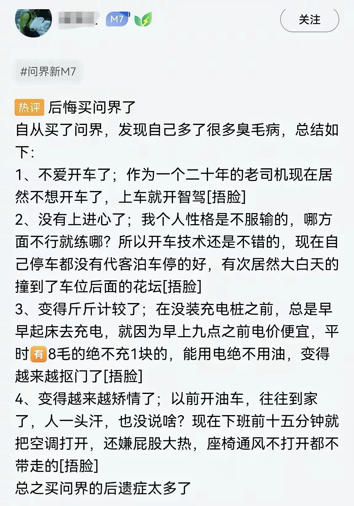变得越来越抠门，后悔买问界了。
这是来自一位问界M7车主的用车体验，我非常认同这