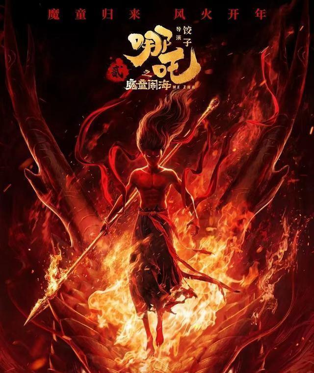 哪吒之魔童降世，续写传奇，哪吒再战江湖！这部电影不仅延续了前作的辉煌，更在人物塑