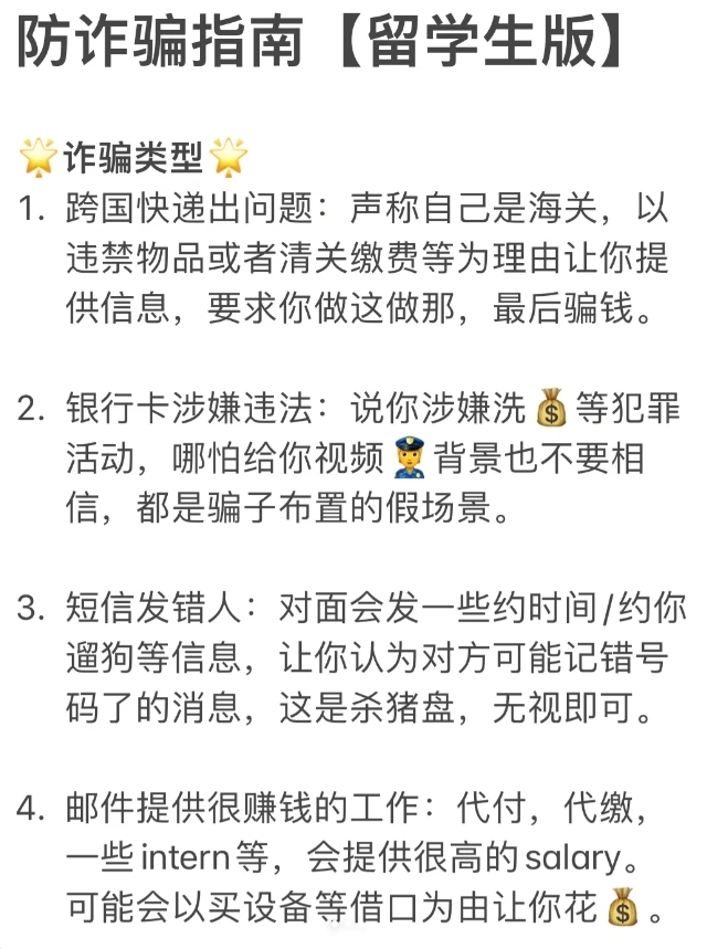 我总结意了一下国外目前最常见的7种诈骗手段，帮助提醒一下大家提高防诈骗意识！
一