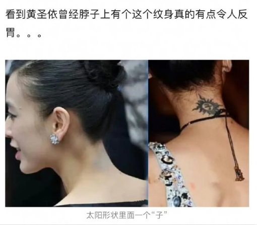 有细心网友发现黄圣依脖颈处的纹身里面有一个“子”字！
​看得出来黄圣依当年是真的