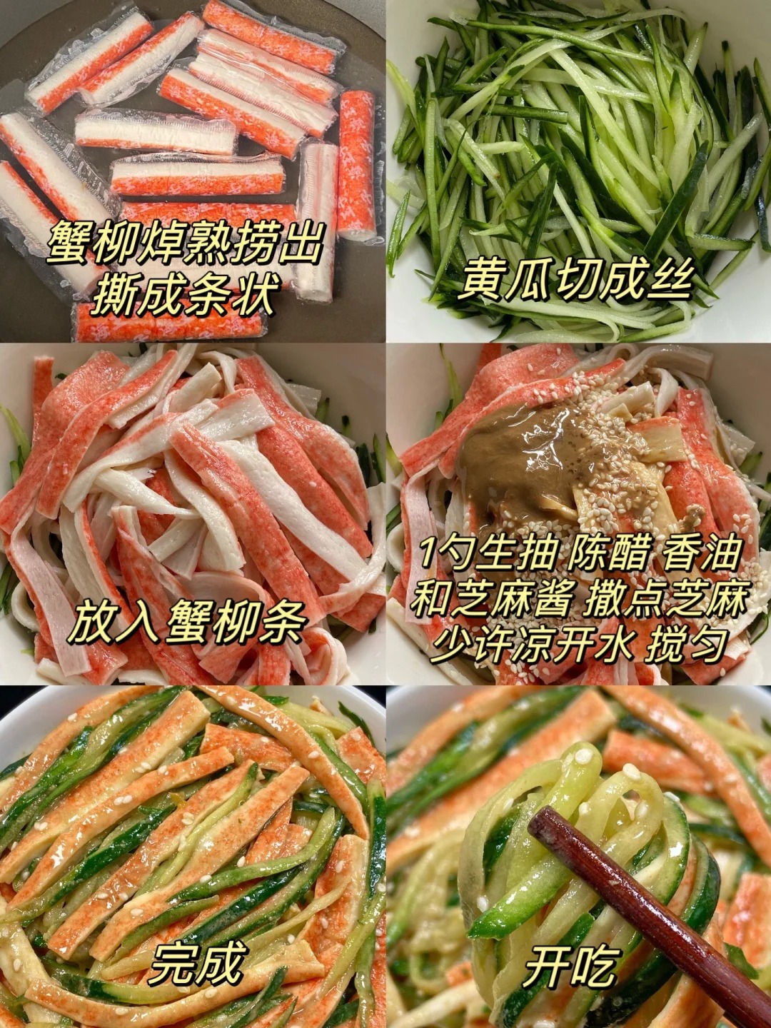爽口的黄瓜拌蟹柳真的是香迷糊啦！黄瓜清脆爽口，蟹柳鲜美嫩滑，每一口下去都嘎嘎的香