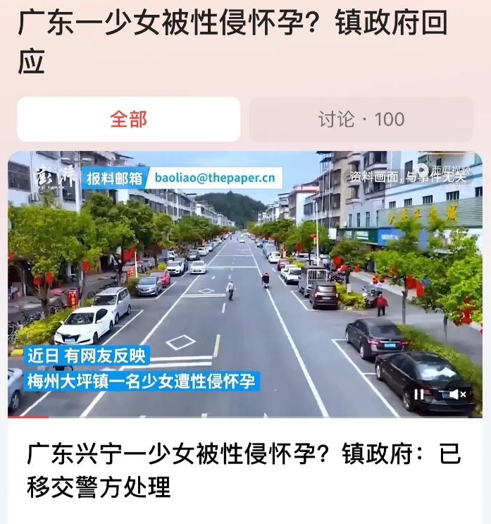 广东兴宁，网传当地一名少女被侵犯后导致怀孕后果。当地主管部门工作人员回应证实此事