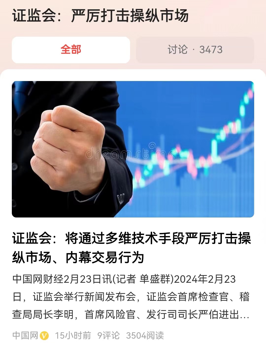 #证监会：严厉打击操纵市场#证监会近期出具的罚单，以德先生的看法，可没有起到严厉