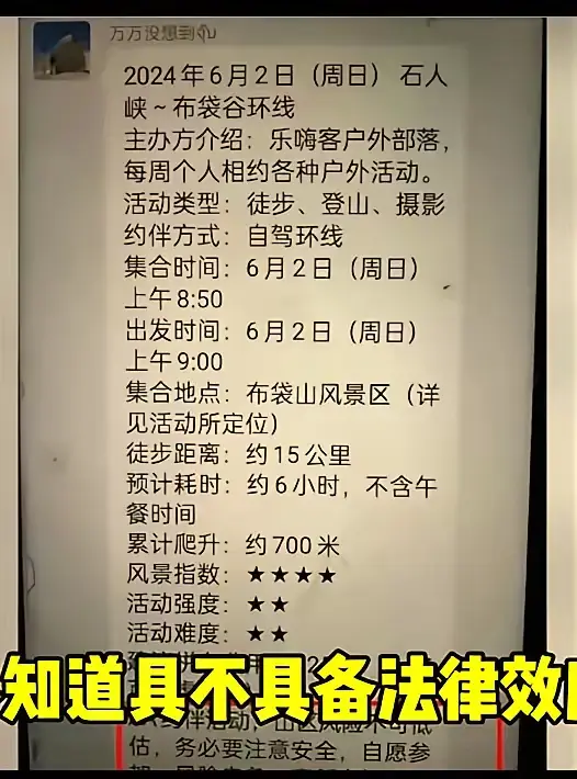 疑似石人峡遇难事件群聊消息流出。
都是自愿参加，风险自担……