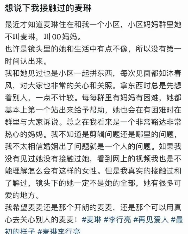  
邻居为麦琳发声，和节目里判若两人，是个热心妈妈。
 
有些人就是近攻远交，关