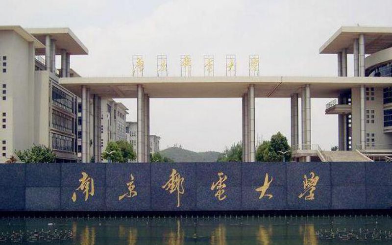 南京邮电大学好不好考？