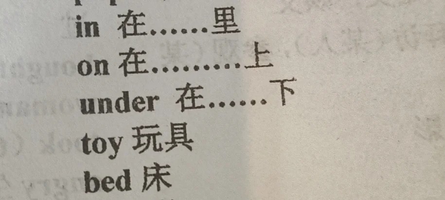 英语书，泥…