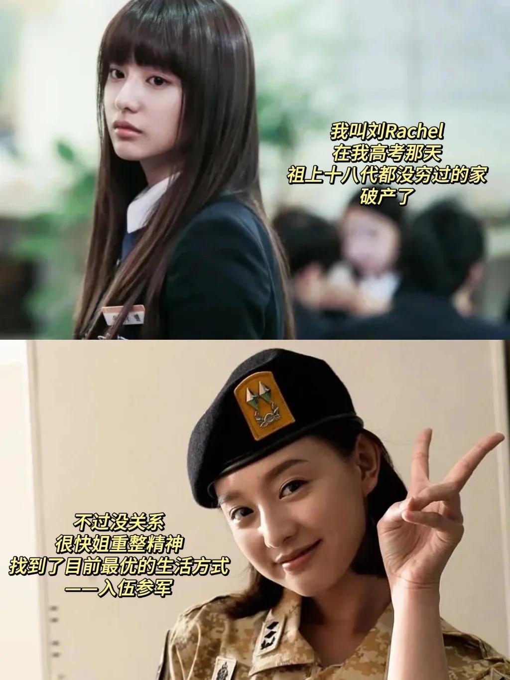 关于刘Rachel的破产之路🌝
诸位友友，看看是不是老粉了昂