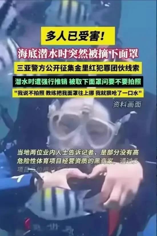 三亚，究竟有多少罪恶和亡魂，沉浸在海水里，这一次能不能来个大起底？

多名三亚游
