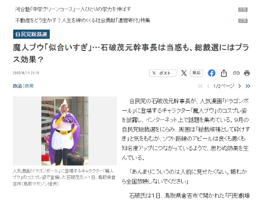 笑吐了，石破茂2018年那会还整过这种活。

查了一下过往新闻。应该是2018年