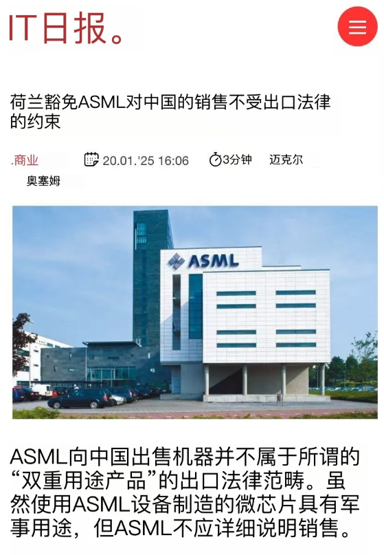 荷兰政府取消了ASML向中国出口深紫外光刻机（DUV）的限制，不再认为是军民两用