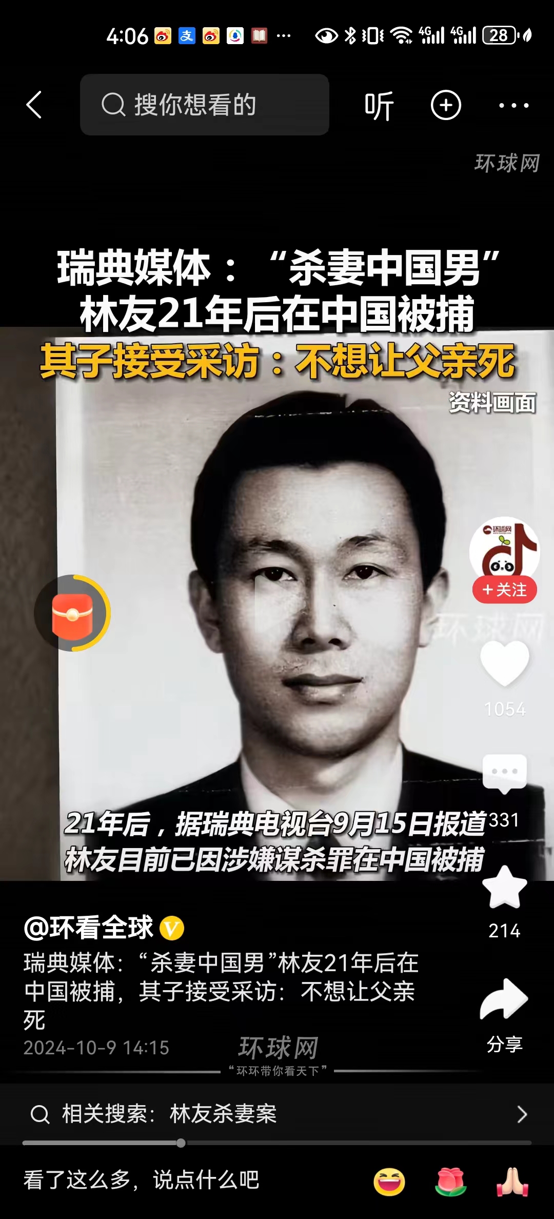 林友在中国被捕 涉嫌杀害瑞典妻子