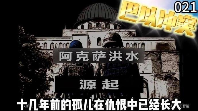 #历史上的今天# 【“阿克萨洪水”行动】去年今日，巴勒斯坦伊斯兰抵抗运动（哈马斯