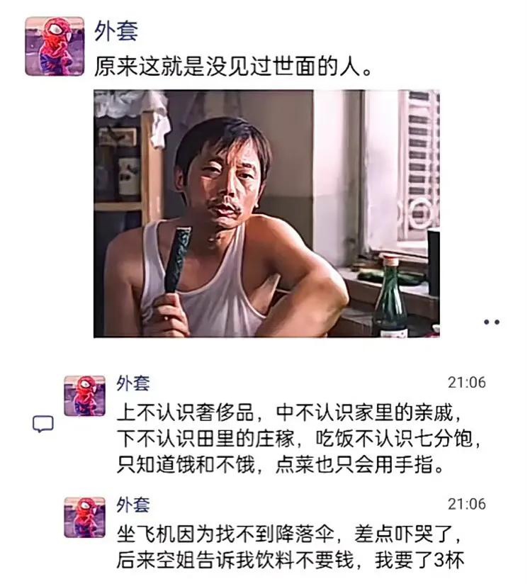 原来这就是没见过世面的人