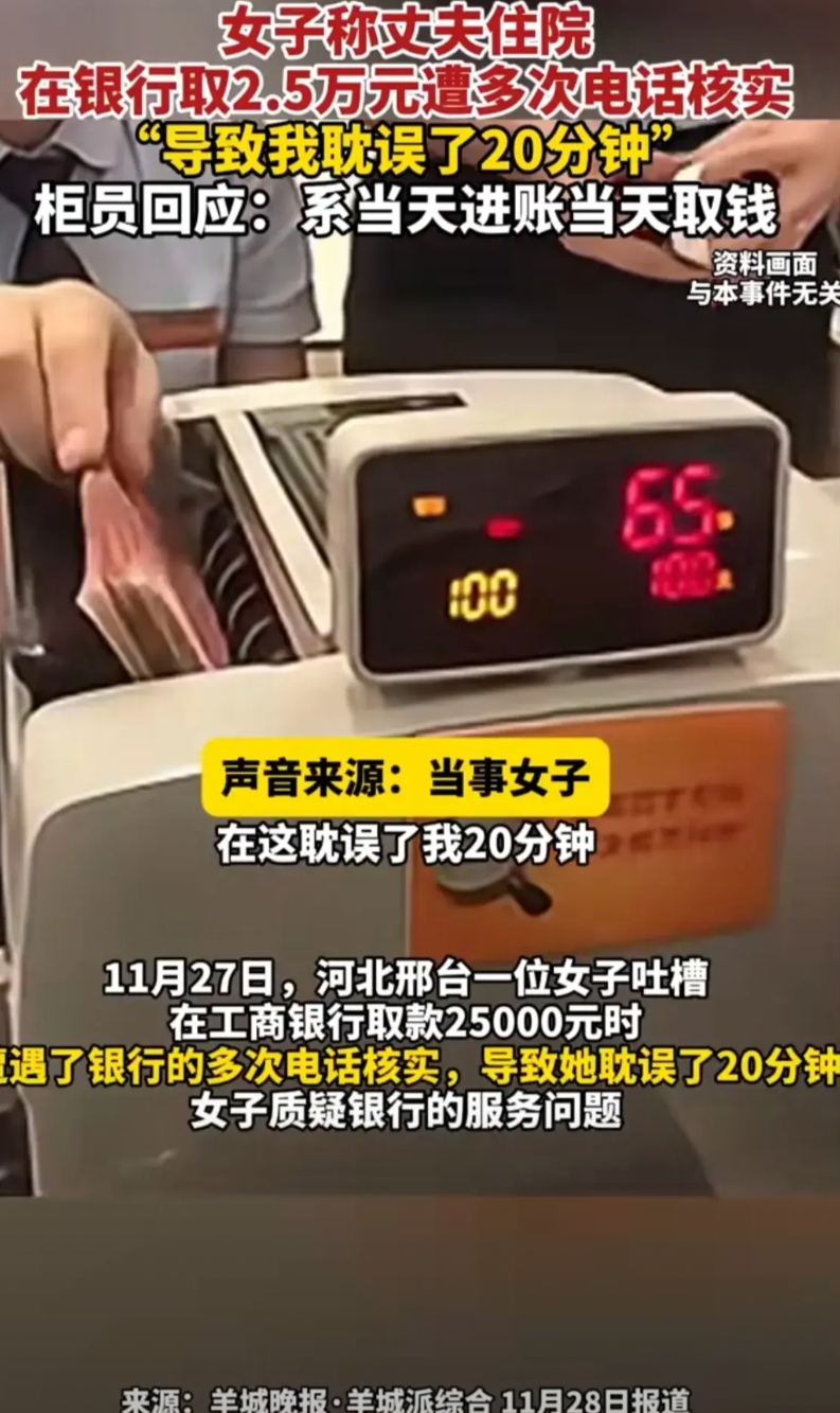 河北邢台，女子到银行要取25000元现金，银行问干什么用，女子说丈夫住院用。银行