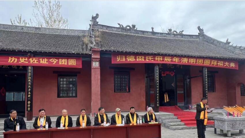 【田氏文化】归德田氏甲辰年清明团圆拜祖大典主持词