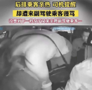 后排乘客亲热，司机提醒 却遭来副驾驶乘客谩骂 没想到，，，，下一秒女子又来亲吻副