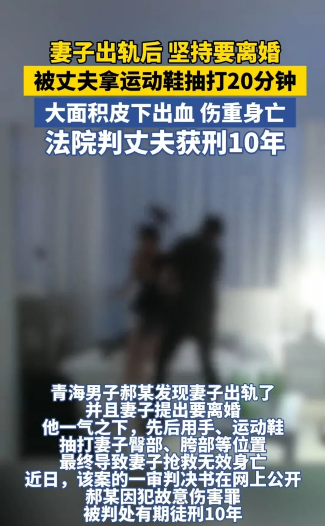 近日，一起家庭悲剧在青海某地引发社会广泛关注。郝某，一名普通的青海男子，在得知妻