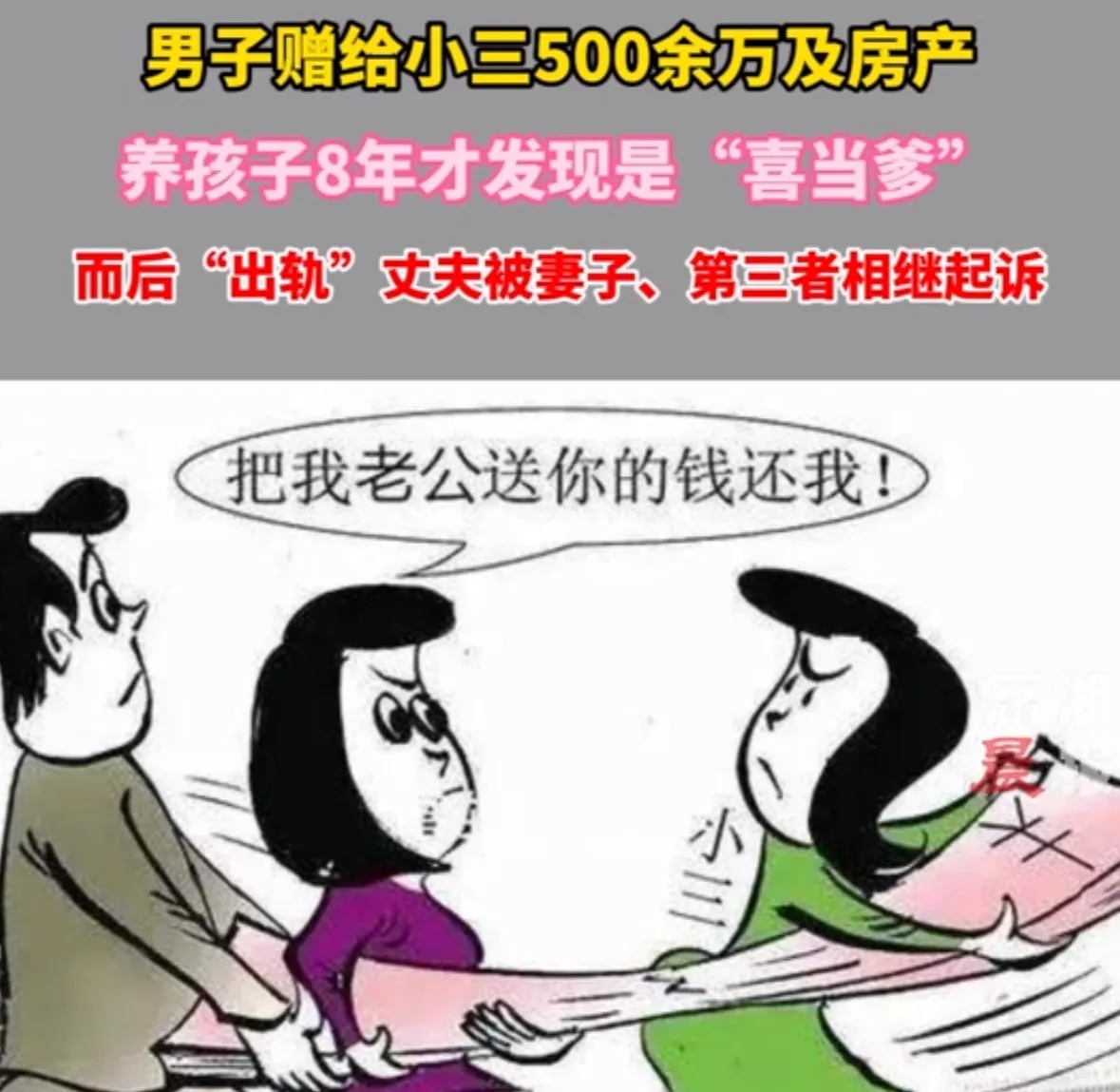 湖南一男子，与情人生了个女儿，花111万给情人购房一套。妻子发现后提起诉讼，没想